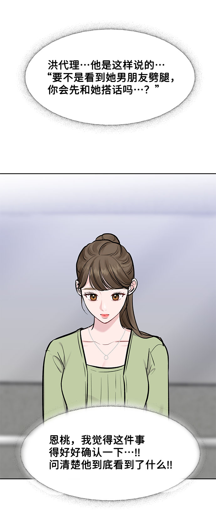 [第10话] 误会与现实中的他(1)84