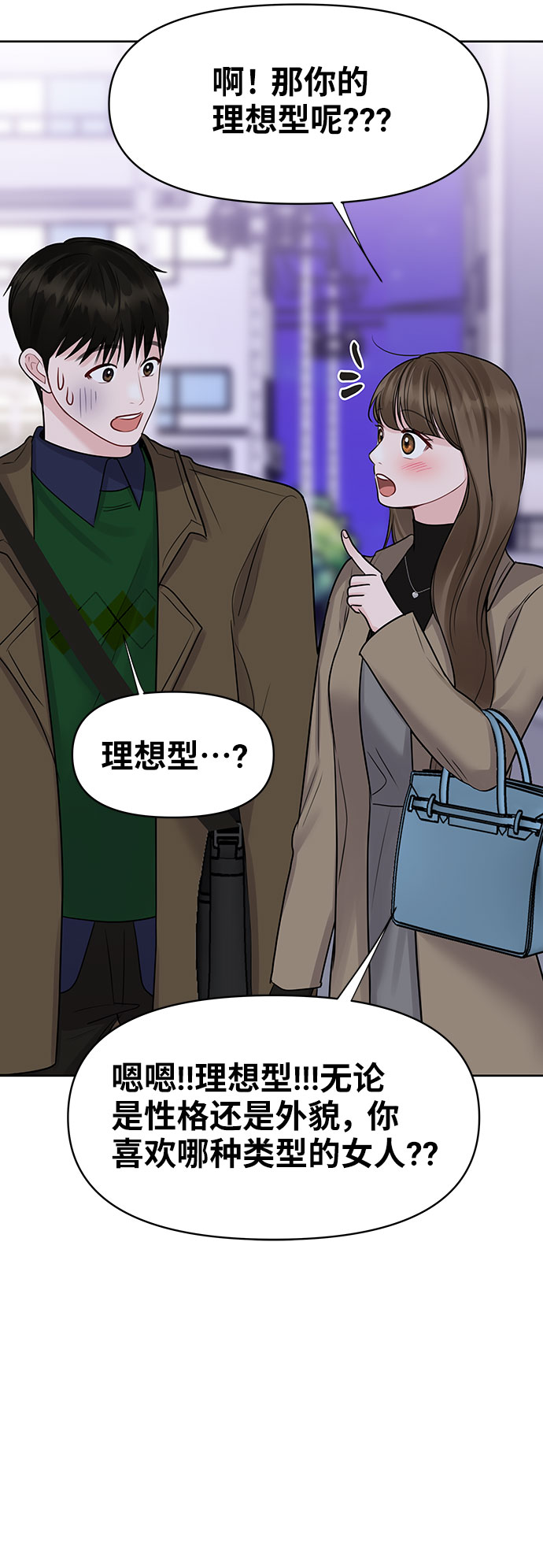 [第38话] 第一次遇到你这种人62