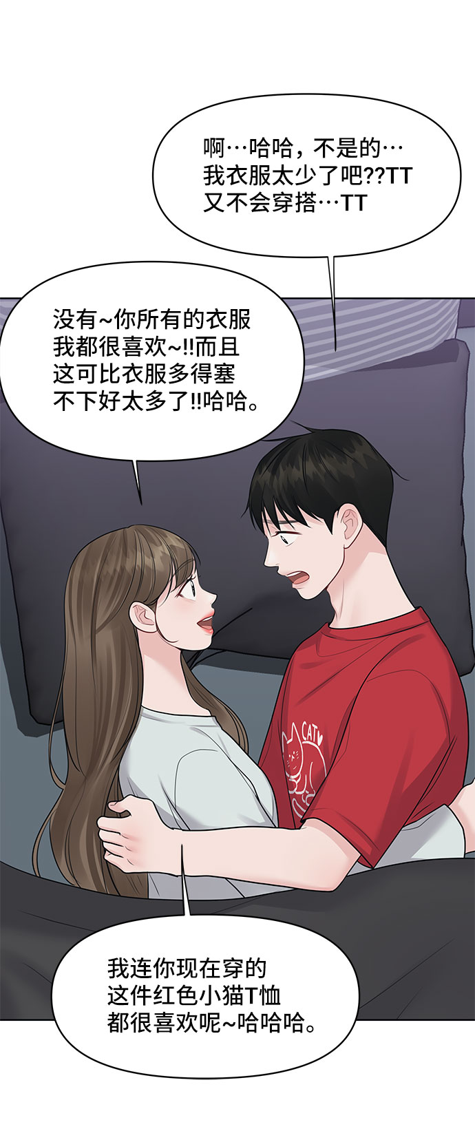 [第44话] 我的完美理想型（完）10