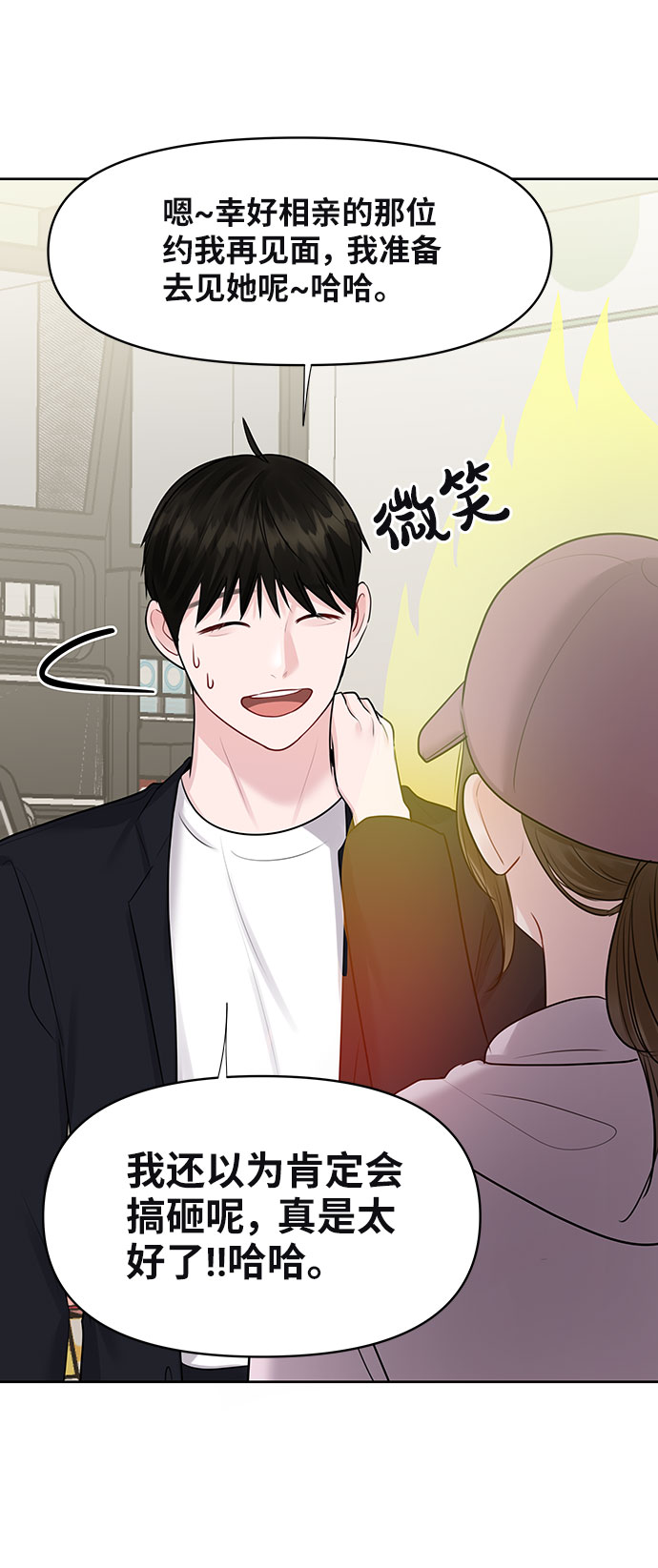 [第33话] 嫉妒的结果12