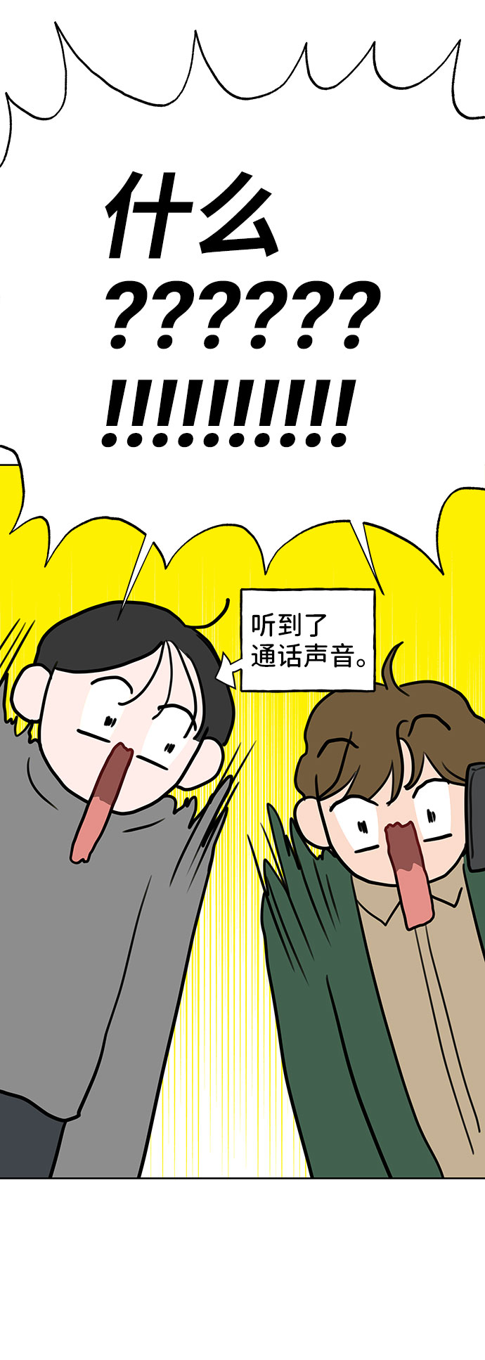 [第37话] 我们的恋爱108
