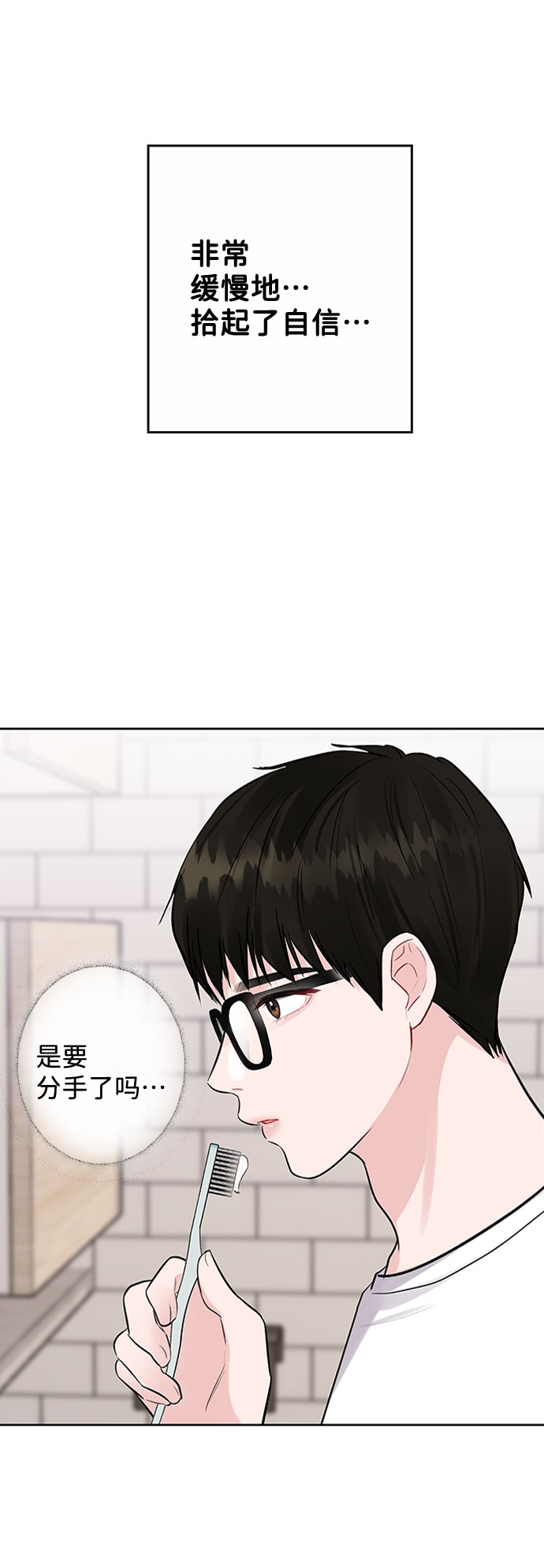 [第4话] 恋爱的可能性70