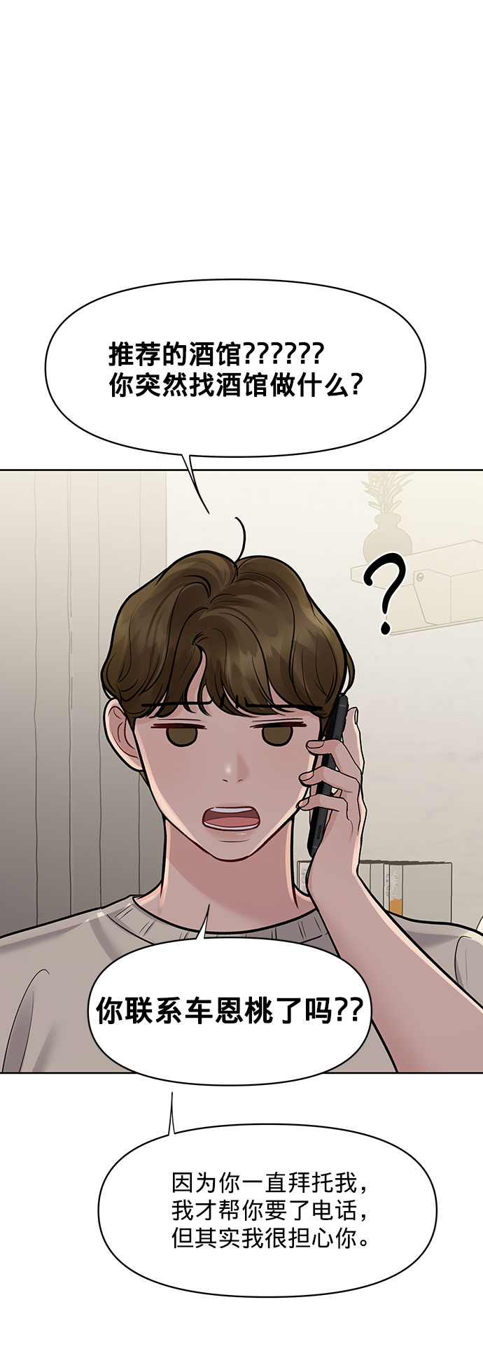 [第25话] 那一晚的对话21