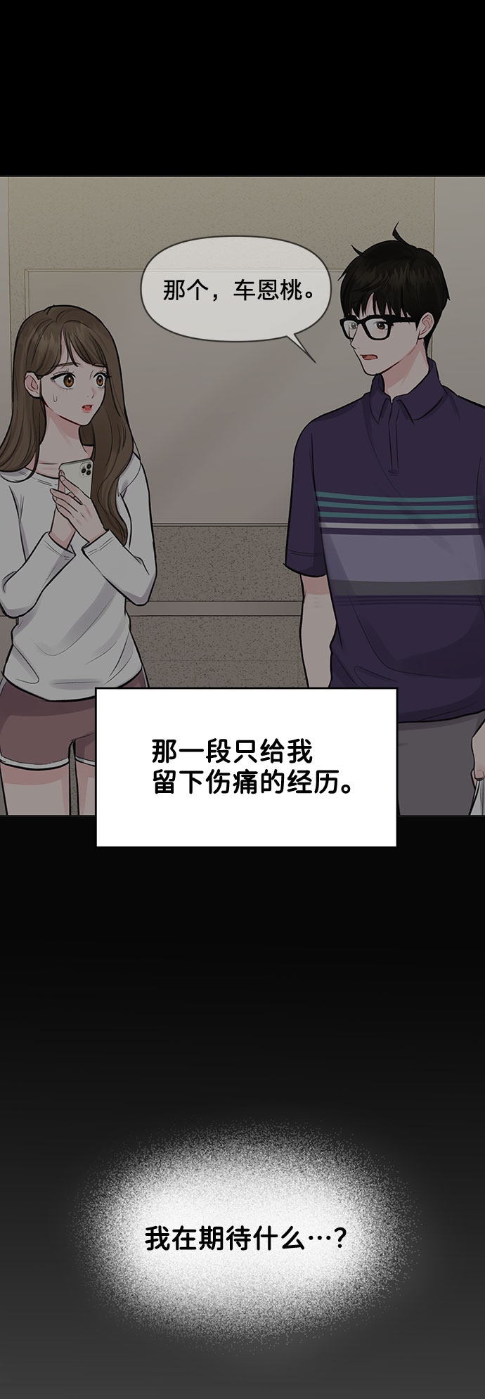 [第6话] 各自的过去56