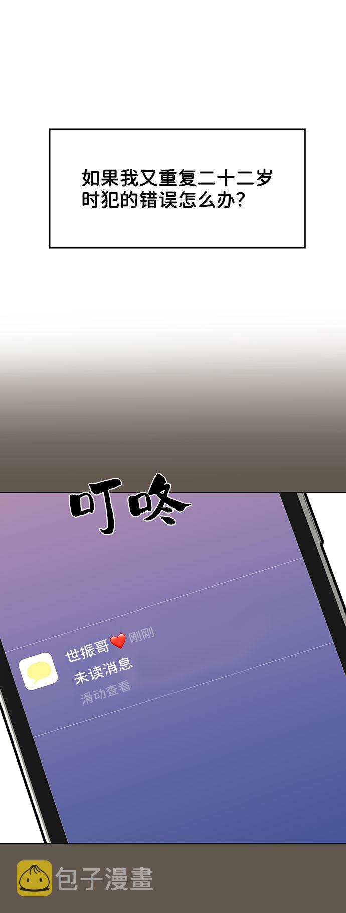 [第7话] 恋爱的模样59