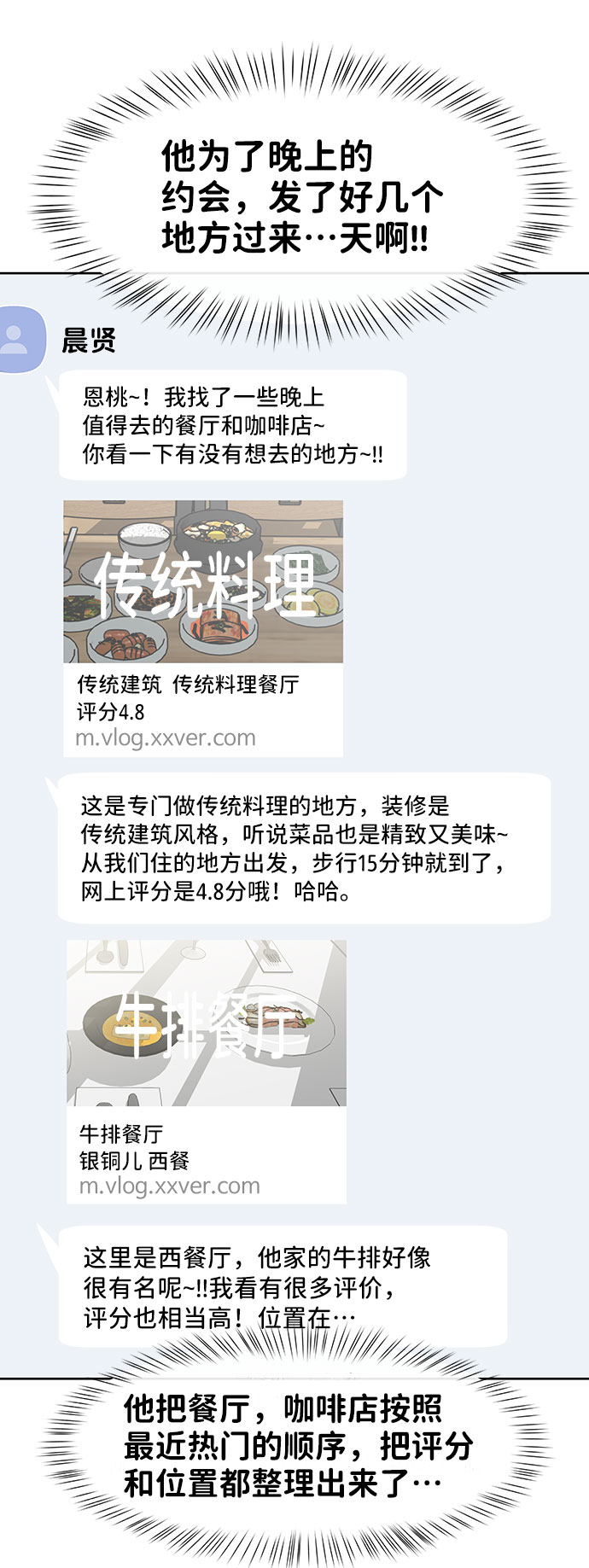 [第37话] 我们的恋爱60