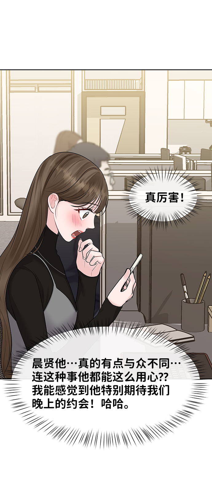 [第37话] 我们的恋爱61