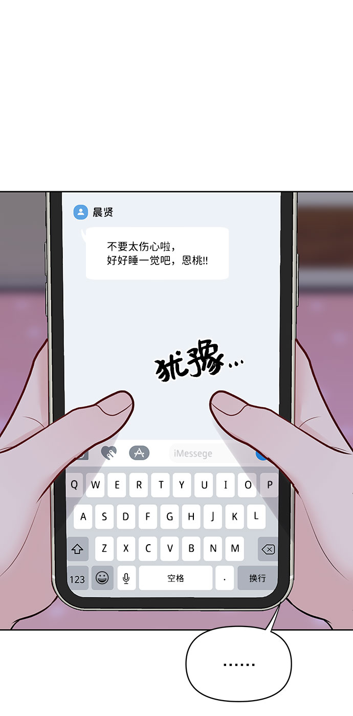 [第26话] 真的只是朋友？25