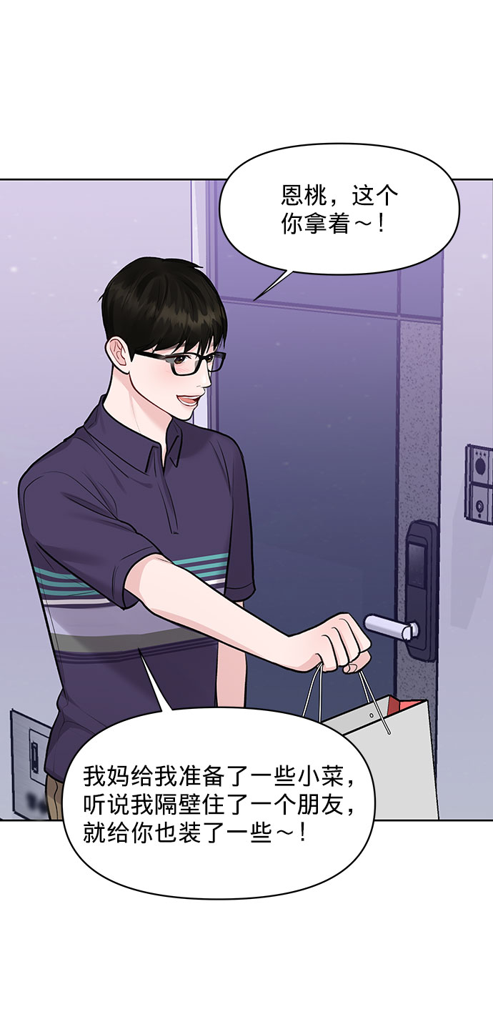 [第26话] 真的只是朋友？85