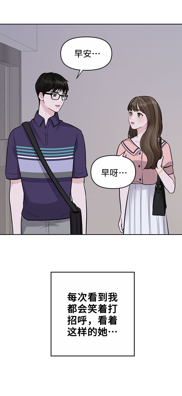 [第4话] 恋爱的可能性63