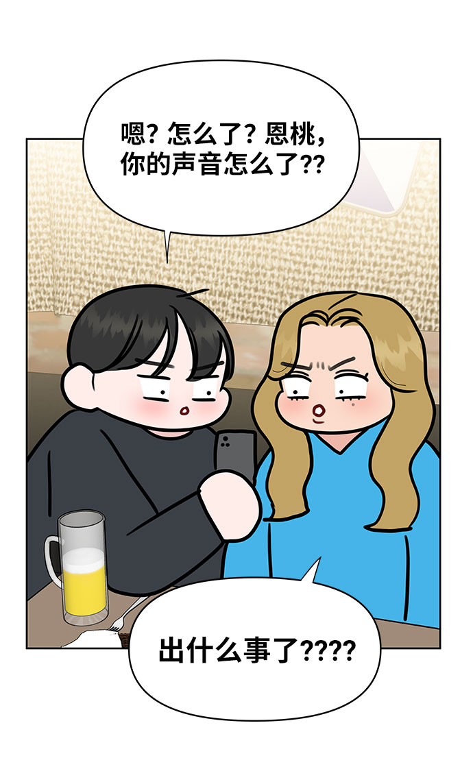 [第38话] 第一次遇到你这种人135