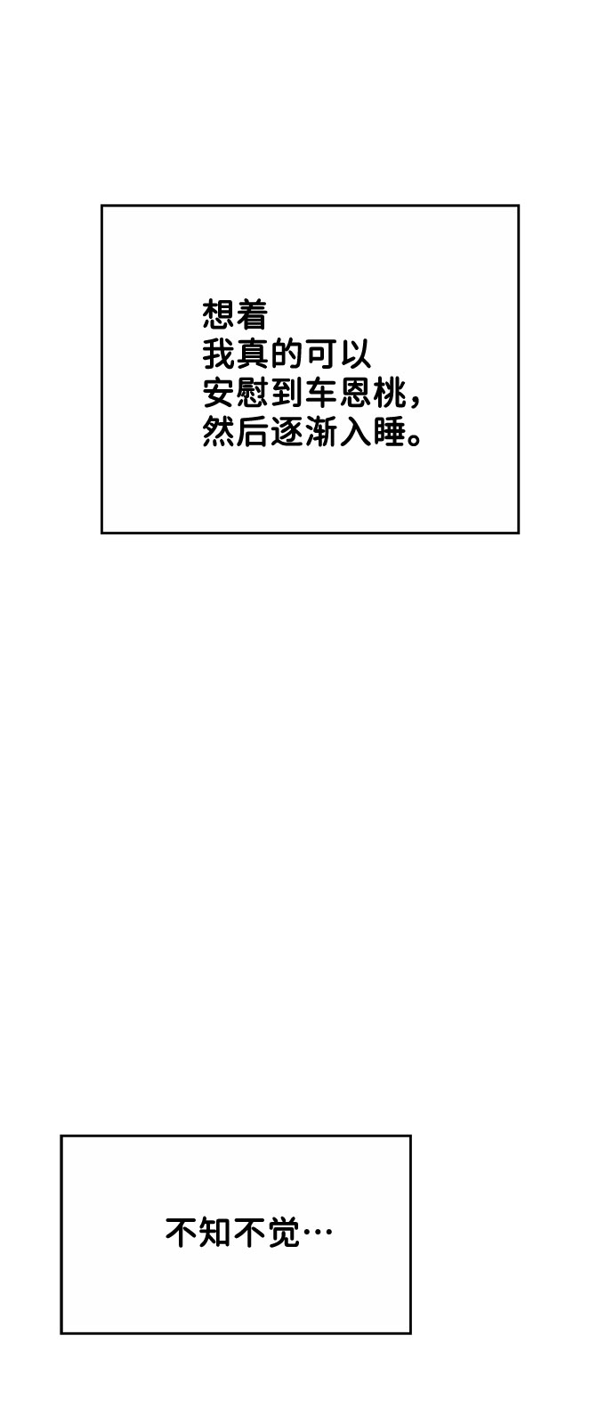 [第4话] 恋爱的可能性78
