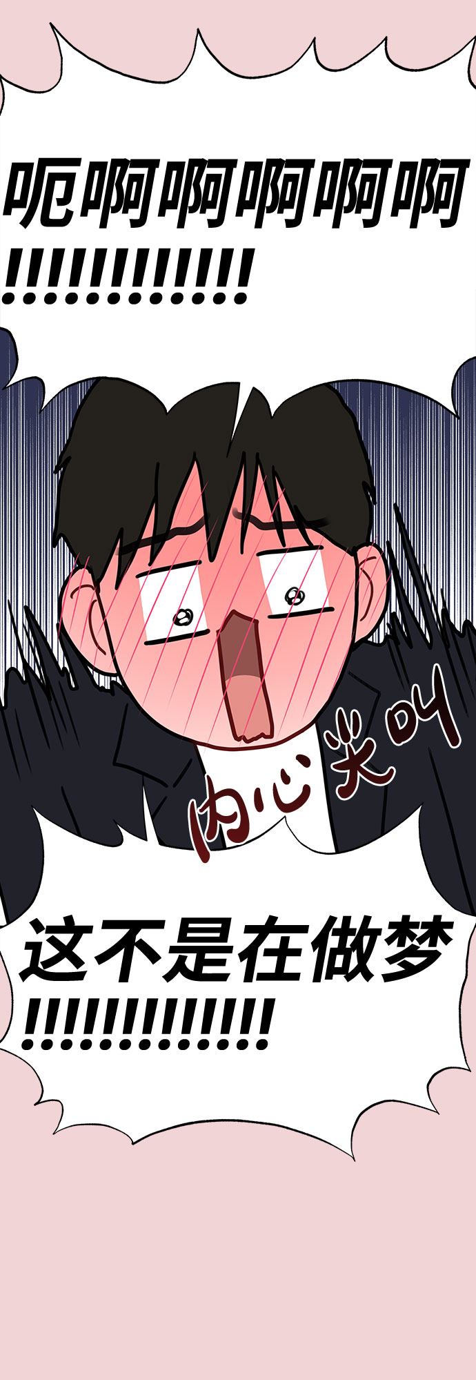 [第37话] 我们的恋爱7