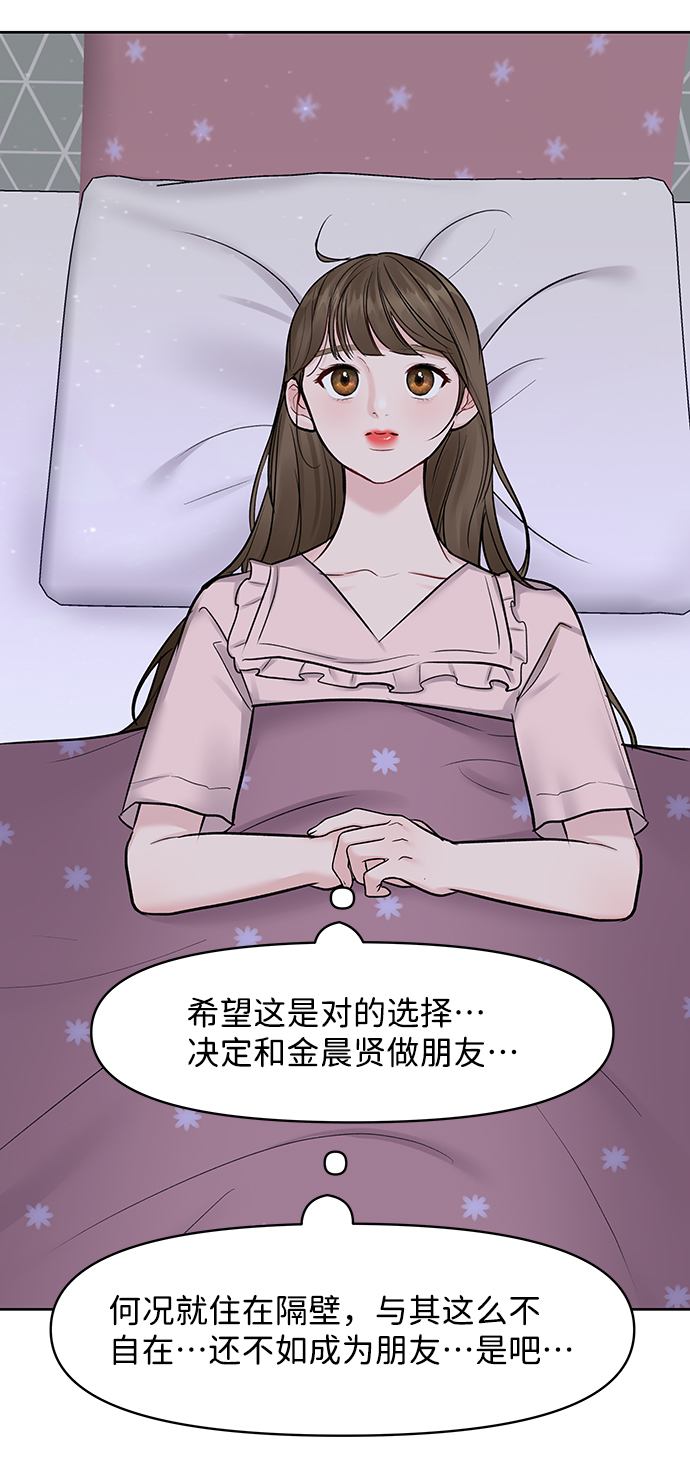 [第17话] 普通朋友的开端63
