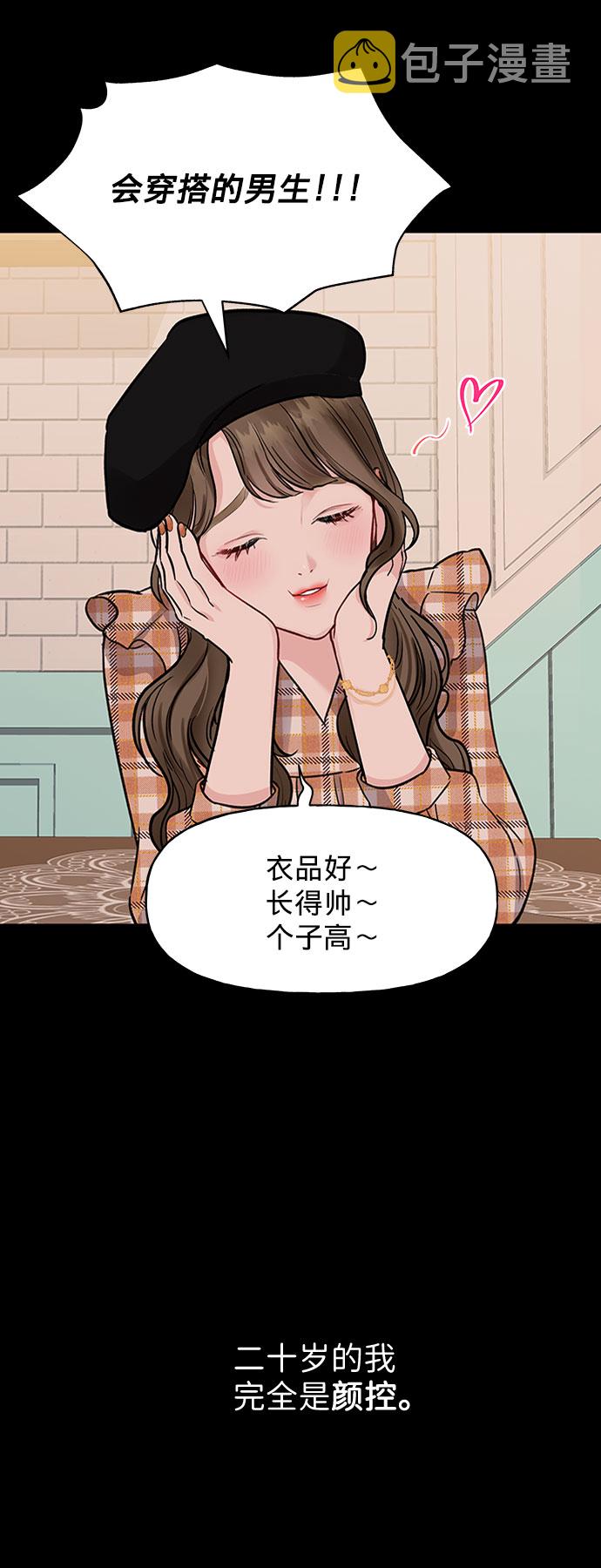 [第1话] 母胎单身的隐情3