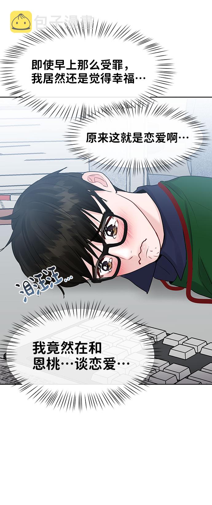 [第37话] 我们的恋爱52