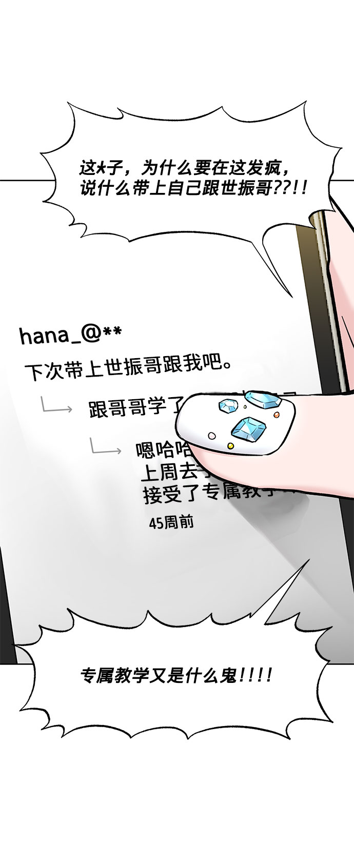 [第10话] 误会与现实中的他(1)24