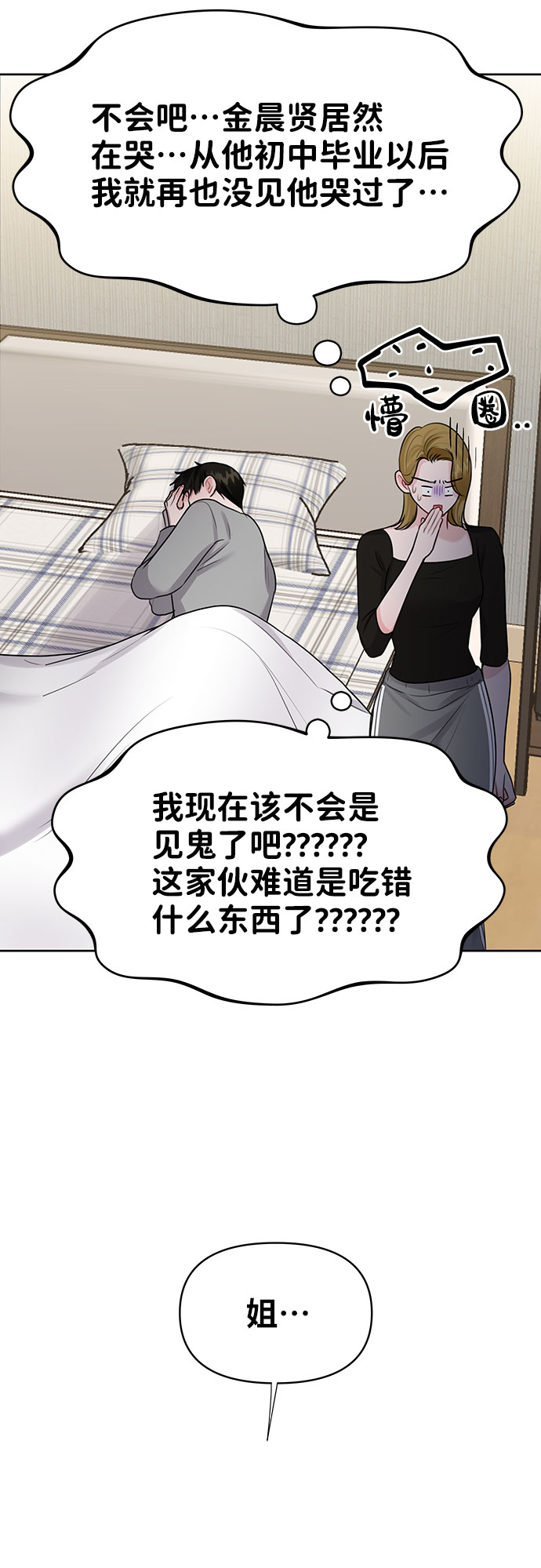 [第30话] 误会的陷阱27