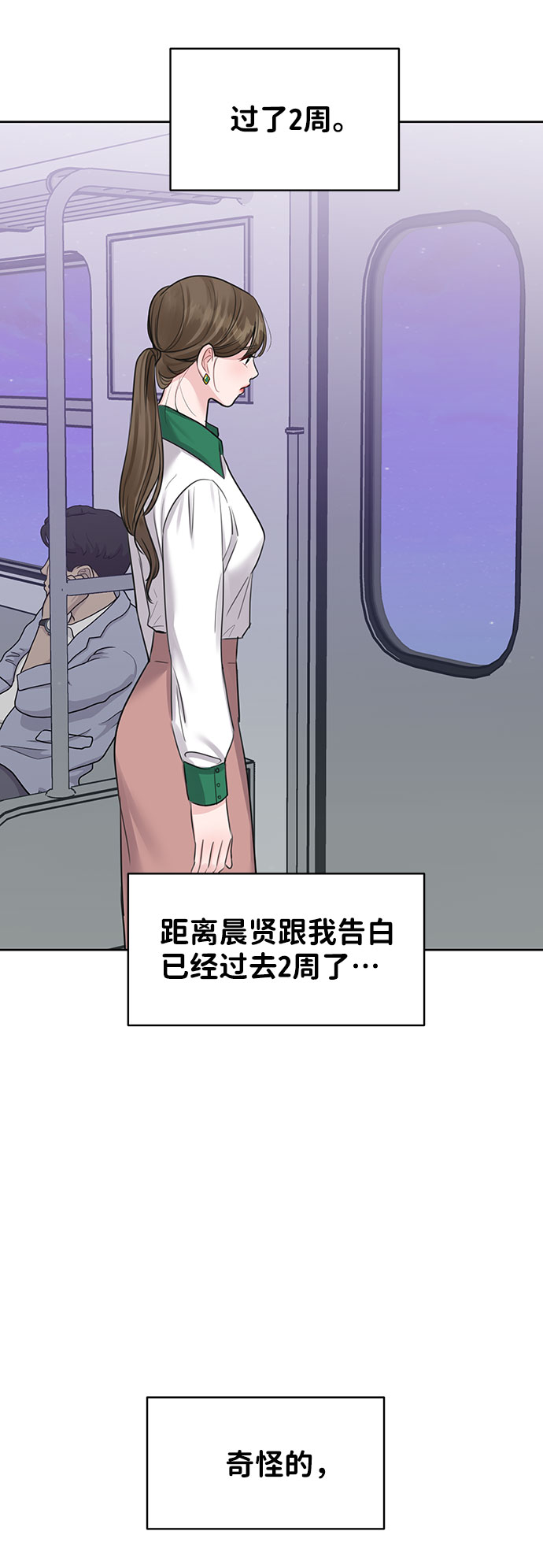 [第30话] 误会的陷阱86