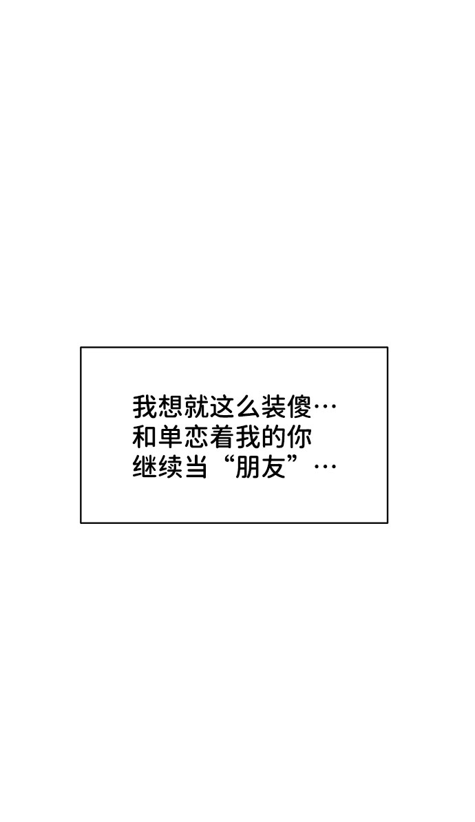 [第26话] 真的只是朋友？46