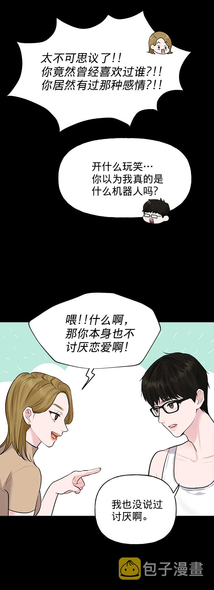 [第1话] 母胎单身的隐情73