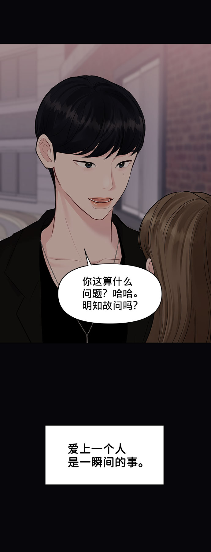 [第7话] 恋爱的模样21