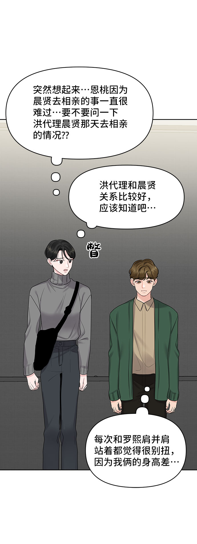[第37话] 我们的恋爱93