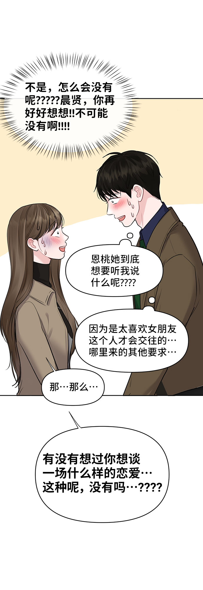 [第38话] 第一次遇到你这种人55