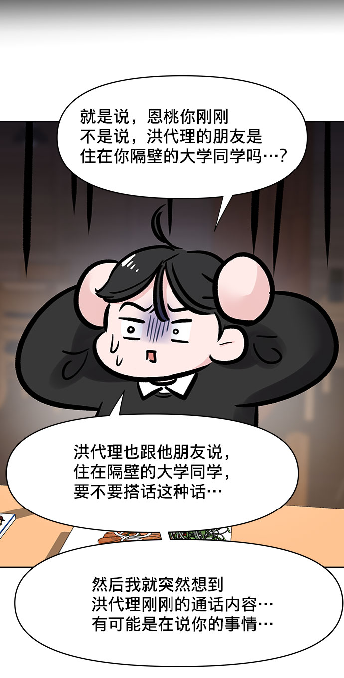 [第10话] 误会与现实中的他(1)47