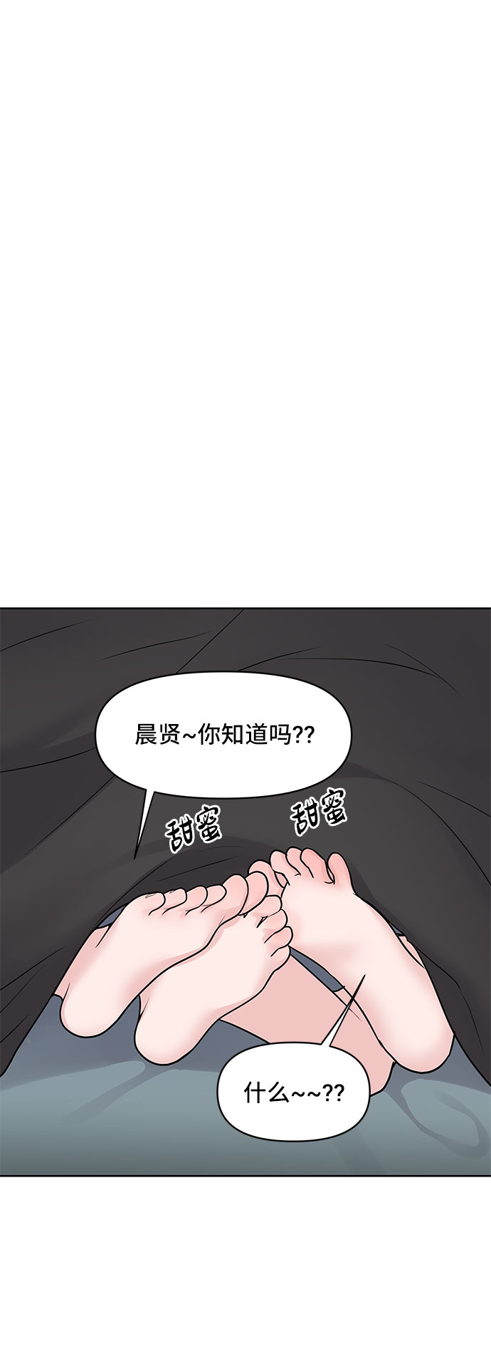 [第44话] 我的完美理想型（完）7
