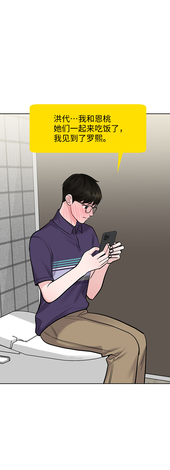 [第26话] 真的只是朋友？119