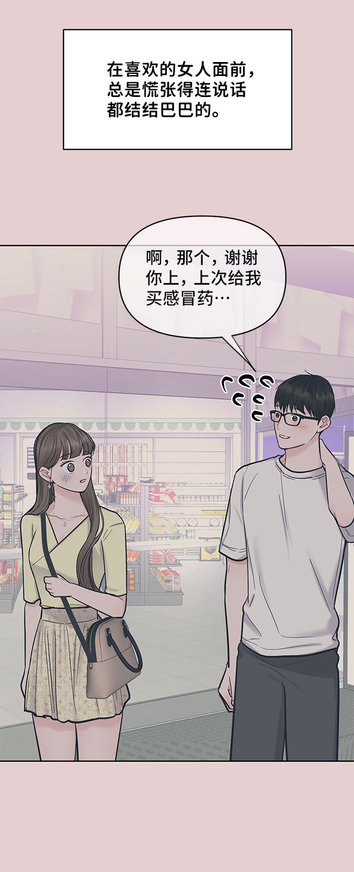 [第44话] 我的完美理想型（完）145