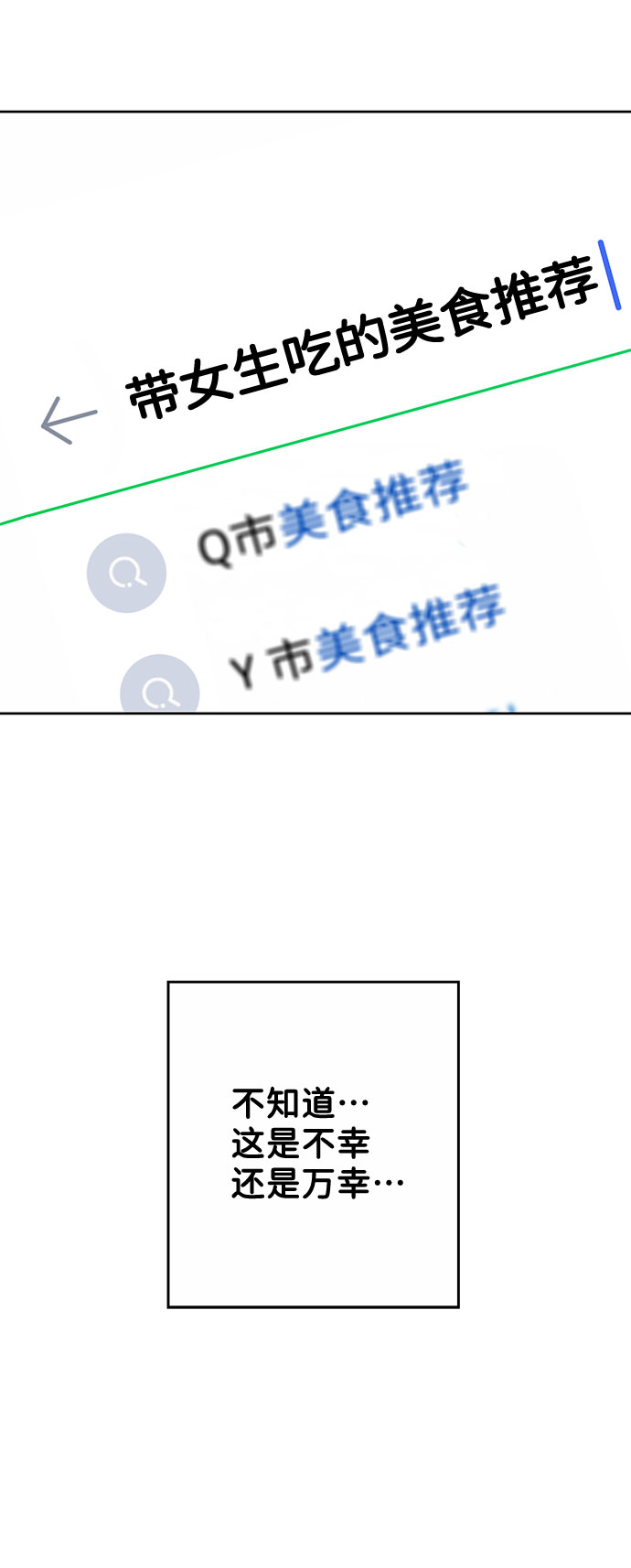 [第4话] 恋爱的可能性67