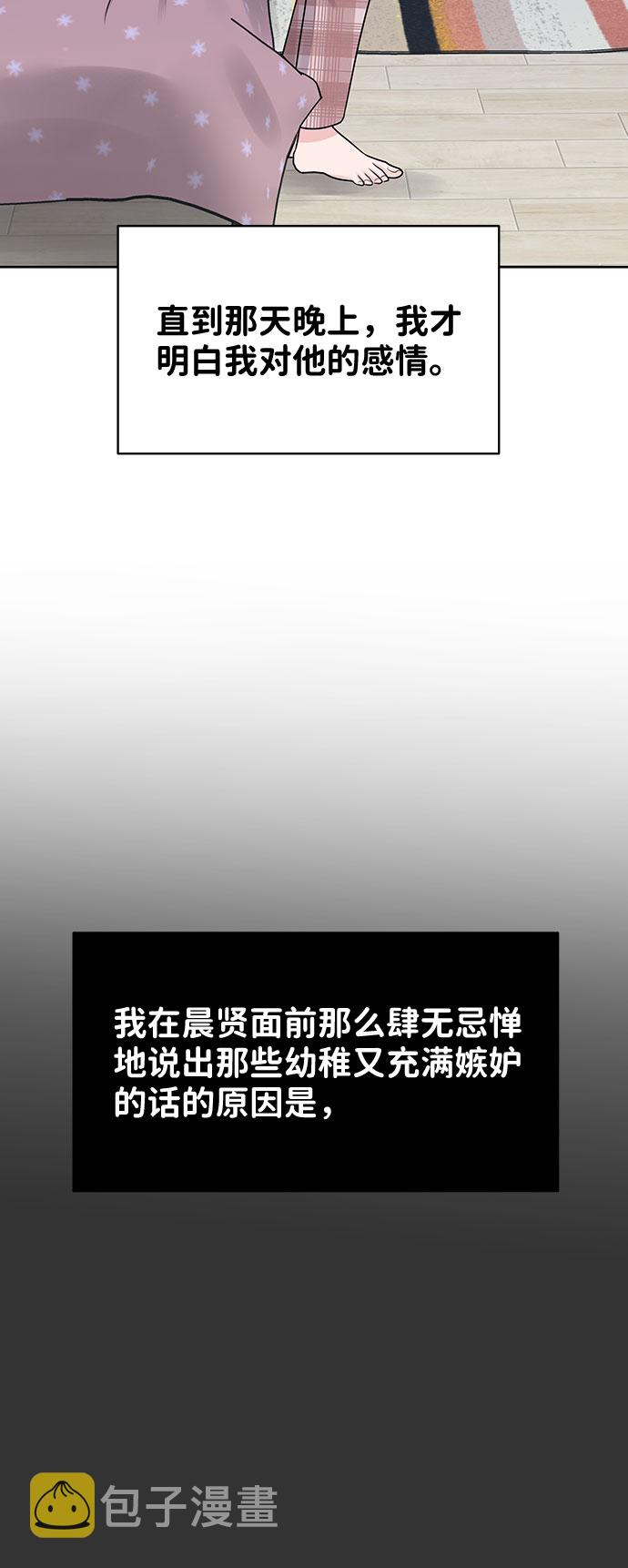 [第33话] 嫉妒的结果75