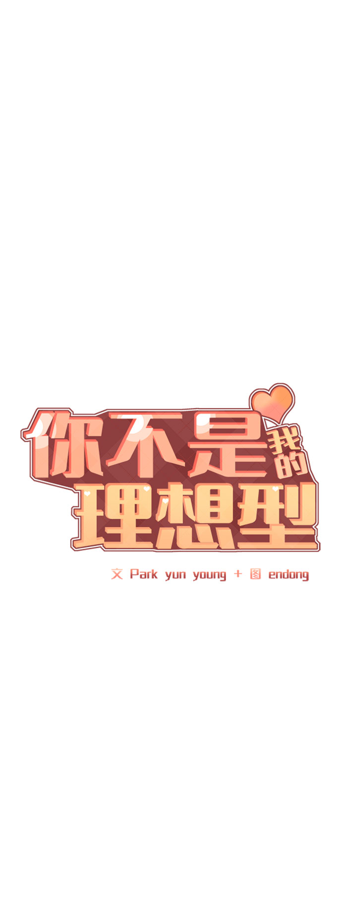 [第34话] 意想不到的进展3