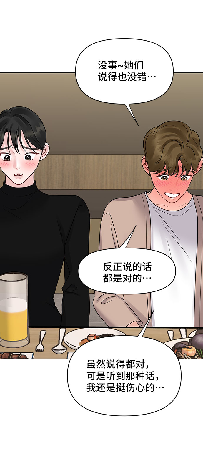 [第45话] 番外. 最後的故事87
