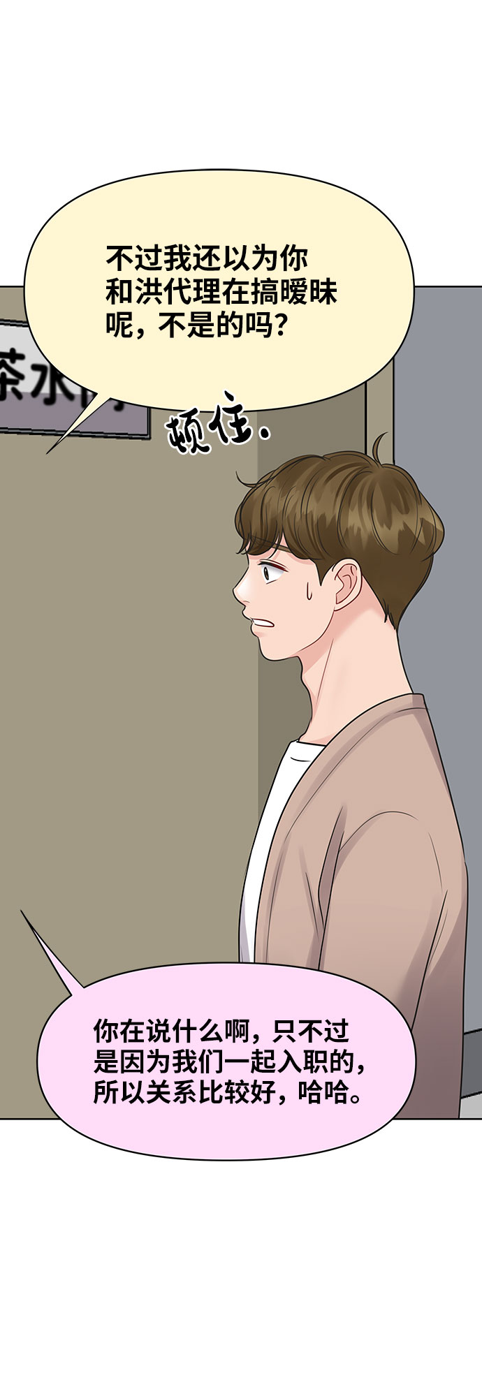 [第45话] 番外. 最後的故事76