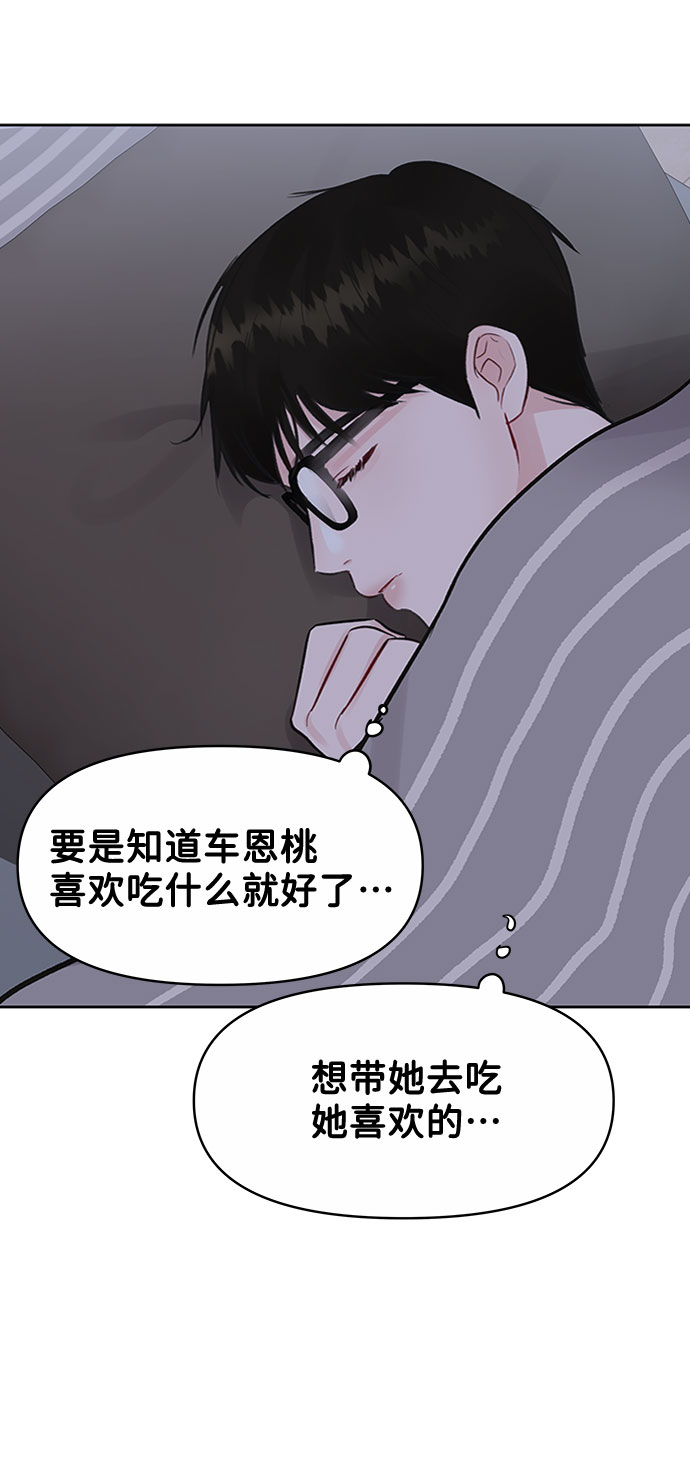 [第4话] 恋爱的可能性76