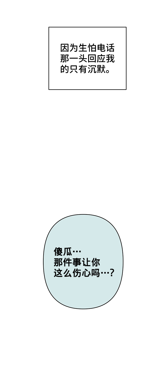 [第17话] 普通朋友的开端77
