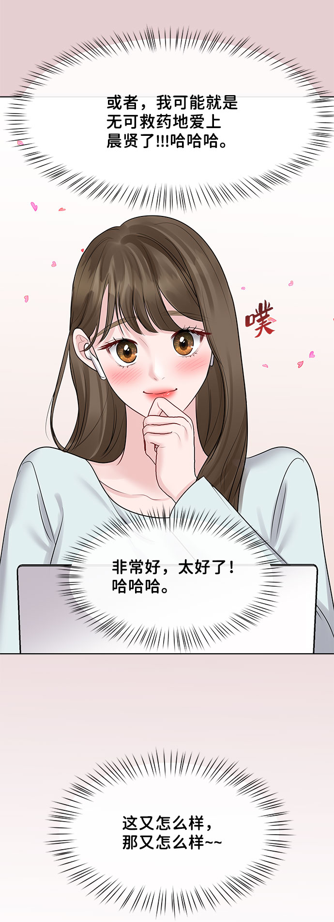 [第44话] 我的完美理想型（完）166