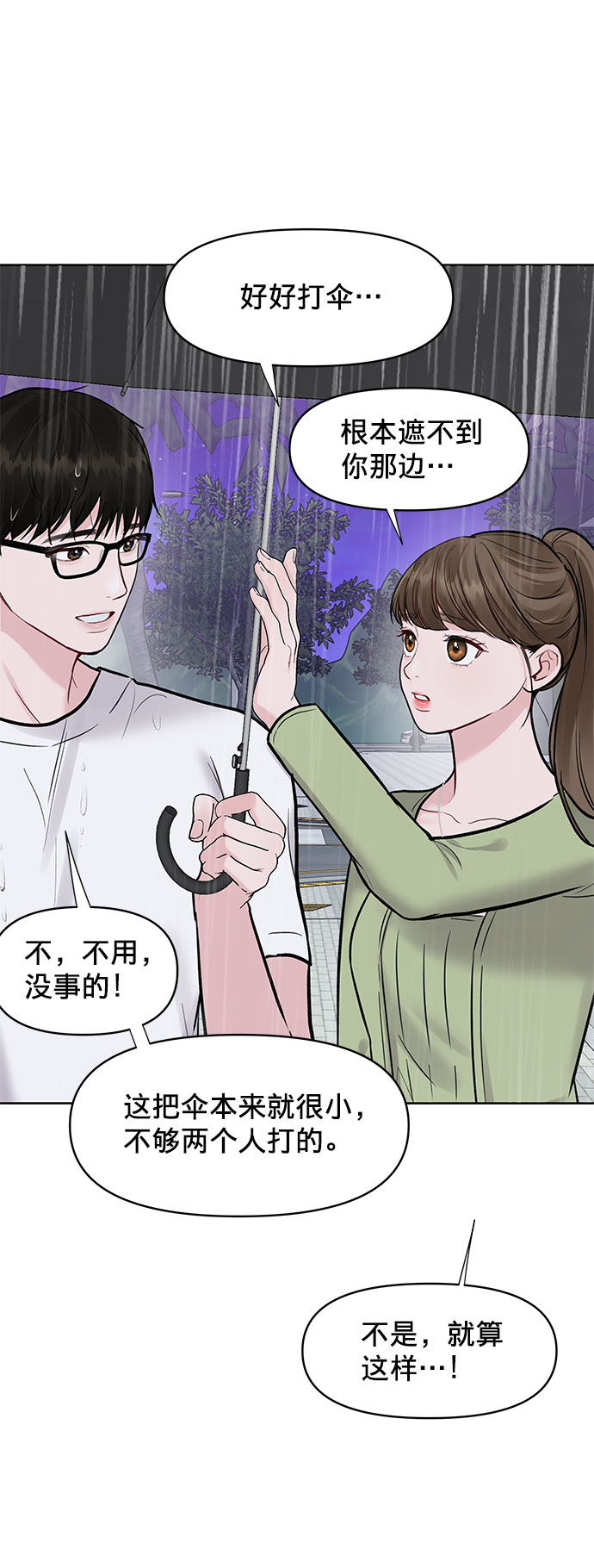 [第12话] 奇怪的他83