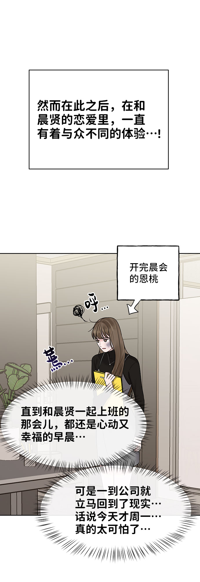 [第37话] 我们的恋爱57