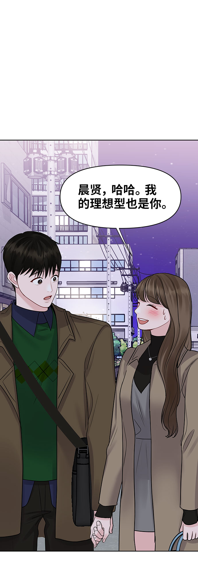 [第38话] 第一次遇到你这种人84