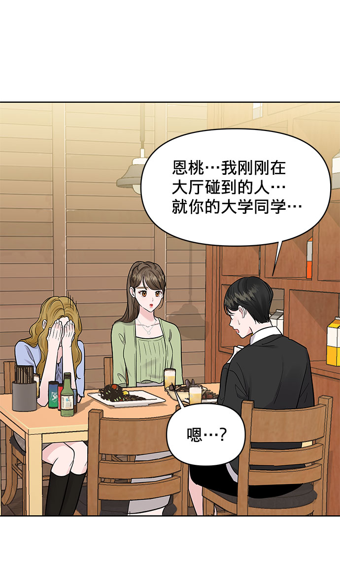 [第10话] 误会与现实中的他(1)38