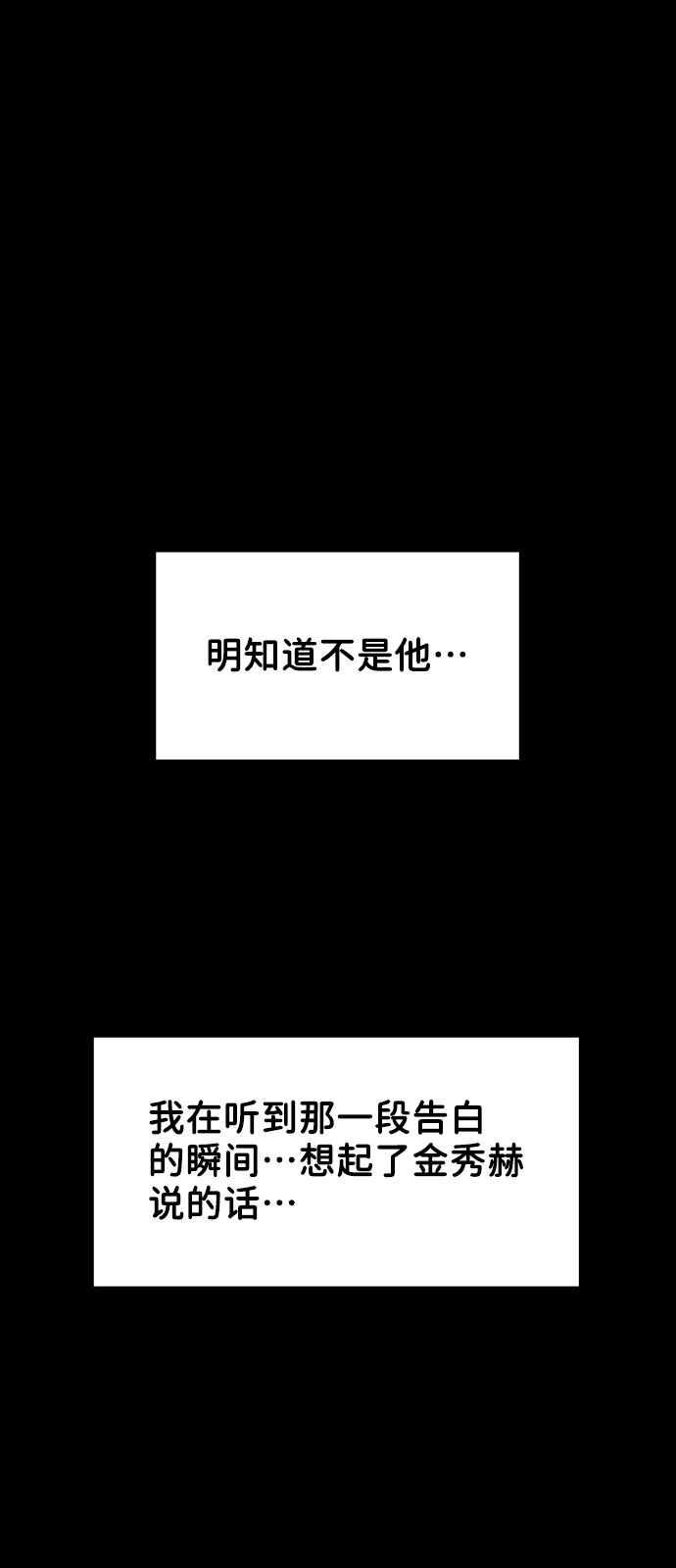 [第11话] 误会与现实中的他(2)90