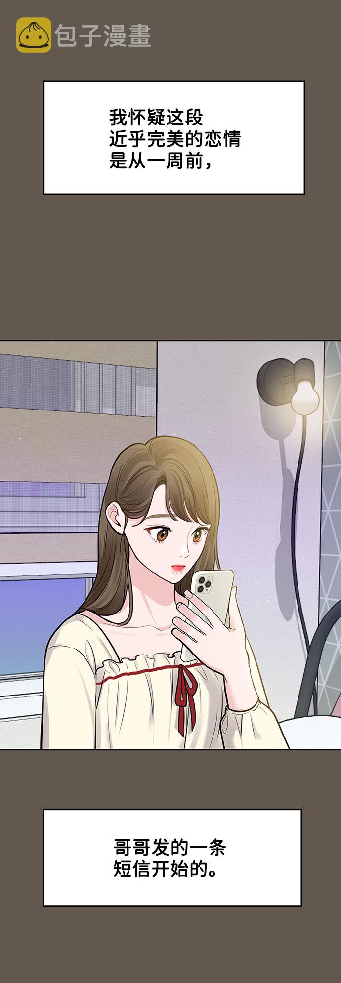 [第7话] 恋爱的模样60