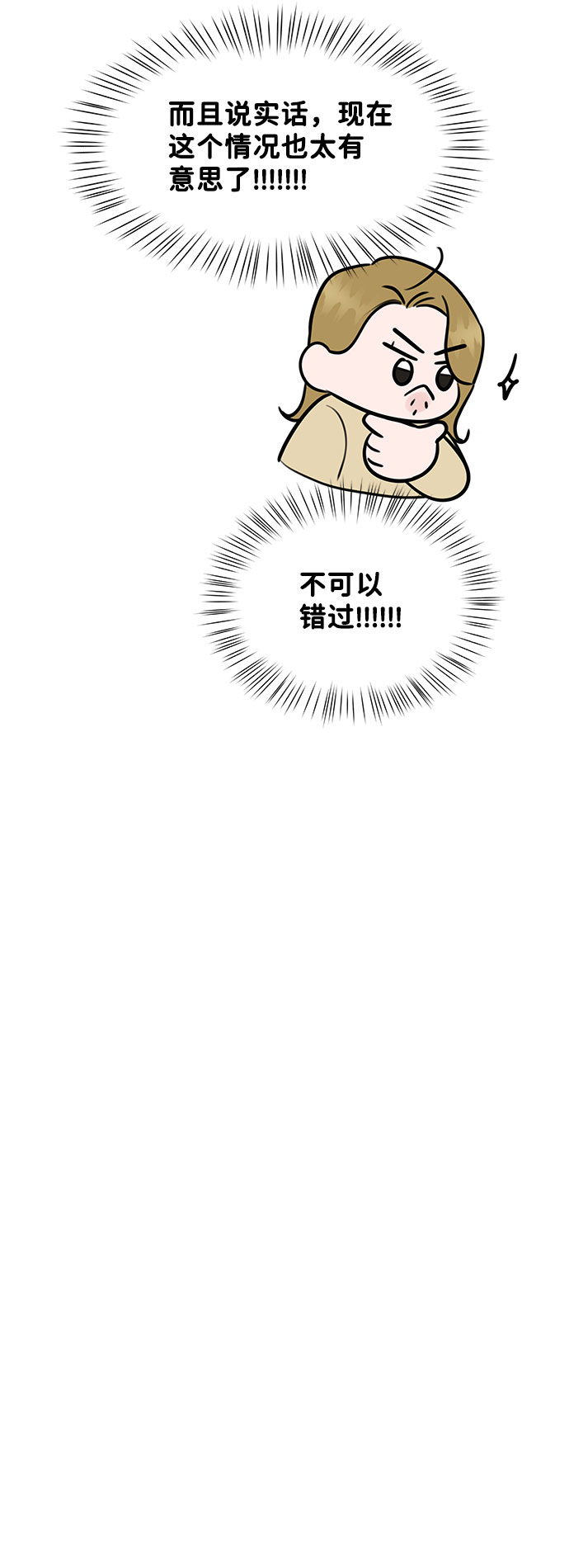 [第44话] 我的完美理想型（完）51