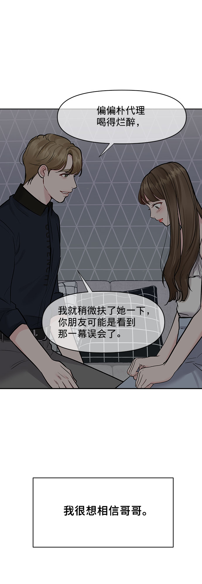 [第14话] 不可能做的事52
