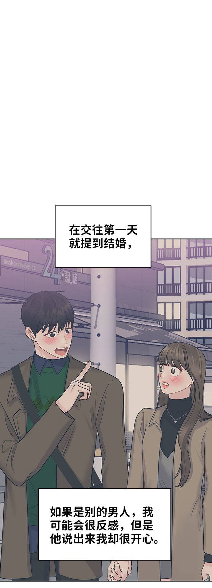 [第38话] 第一次遇到你这种人107