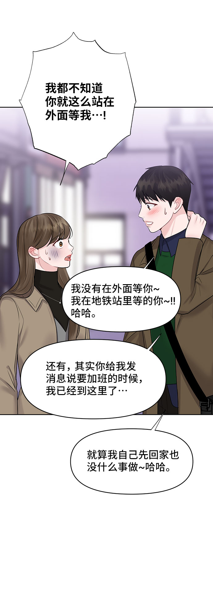 [第38话] 第一次遇到你这种人3